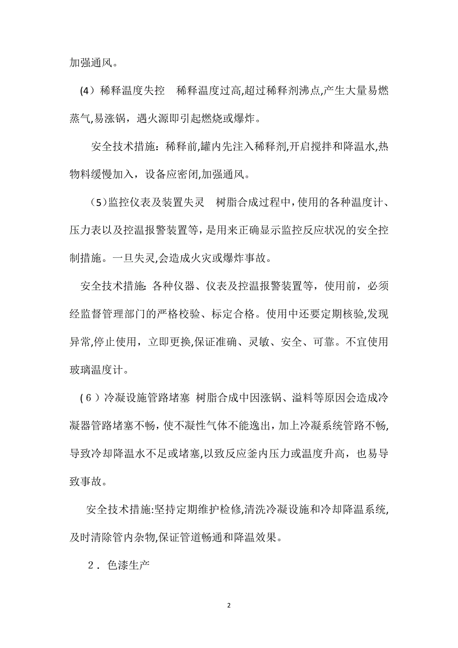 涂料生产安全技术措施及职业中毒的预防_第2页