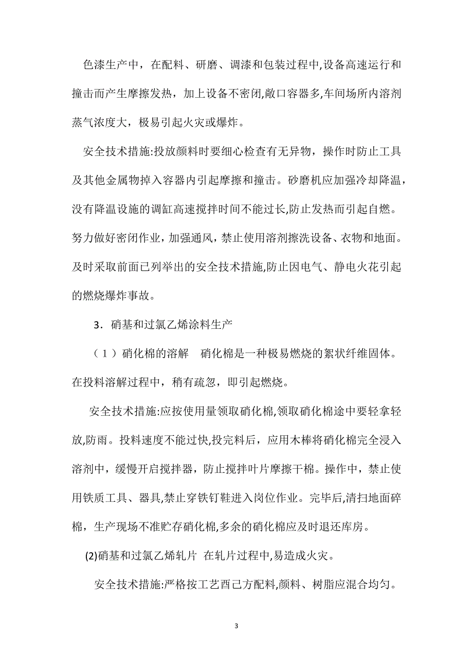 涂料生产安全技术措施及职业中毒的预防_第3页