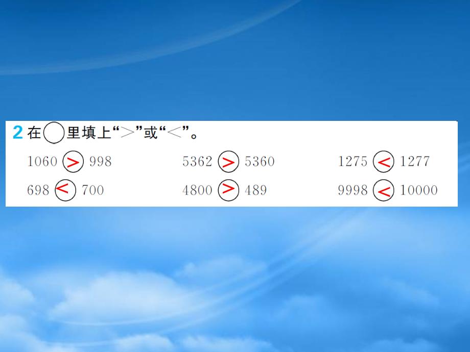 二级数学下册 第七单元 万以内数的认识 第7课时 10000以内数的大小比较作业课件 新人教_第4页