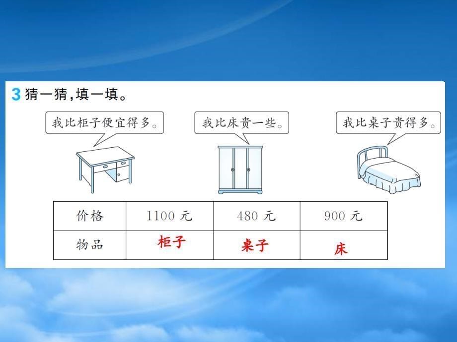 二级数学下册 第七单元 万以内数的认识 第7课时 10000以内数的大小比较作业课件 新人教_第5页