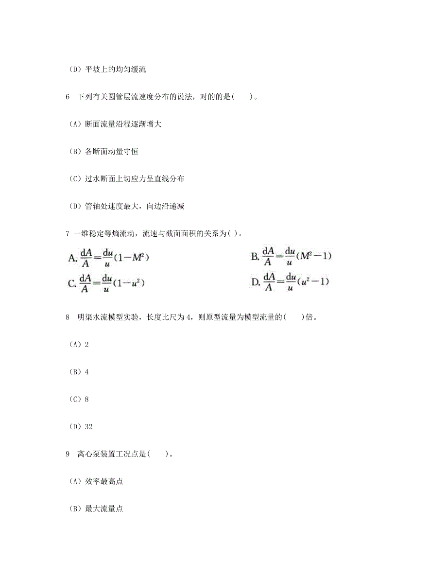 注册环保工程师基础考试模拟真题及答案下_第3页