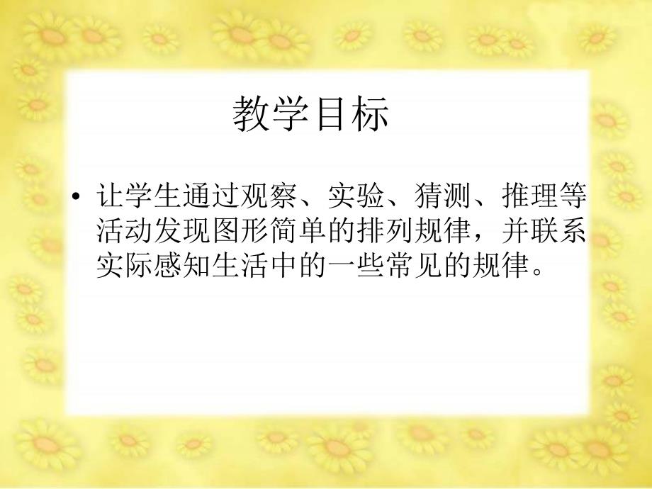 人教版一年级数学上册找规律ppt学习资料_第2页