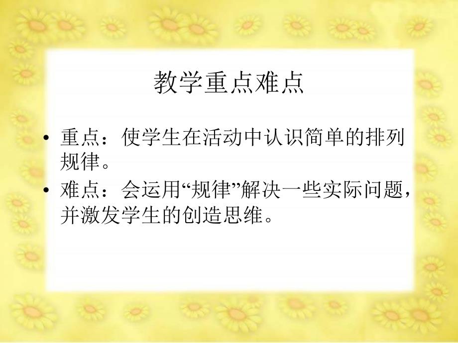 人教版一年级数学上册找规律ppt学习资料_第3页