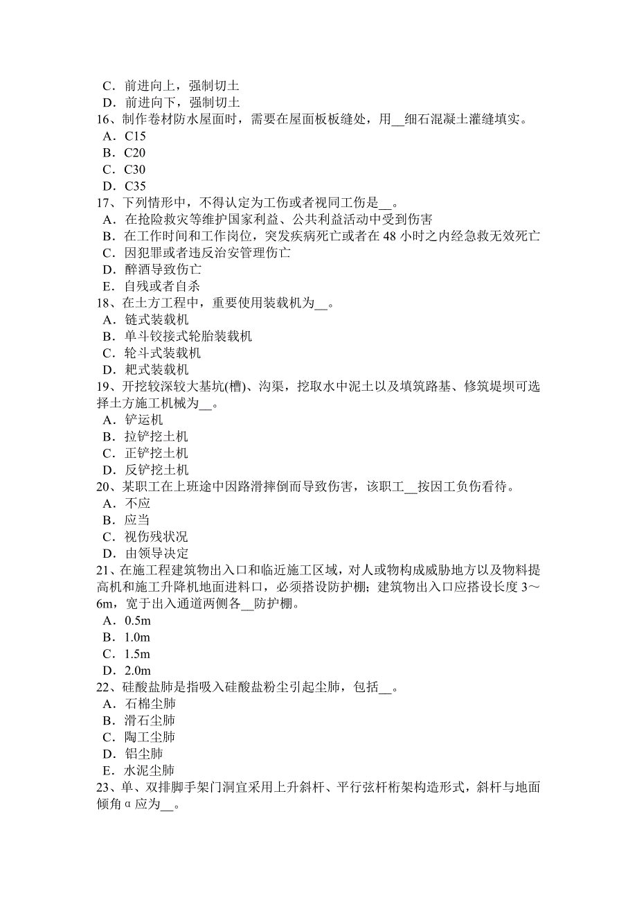 贵州上半年安全管理人员考试试题_第3页