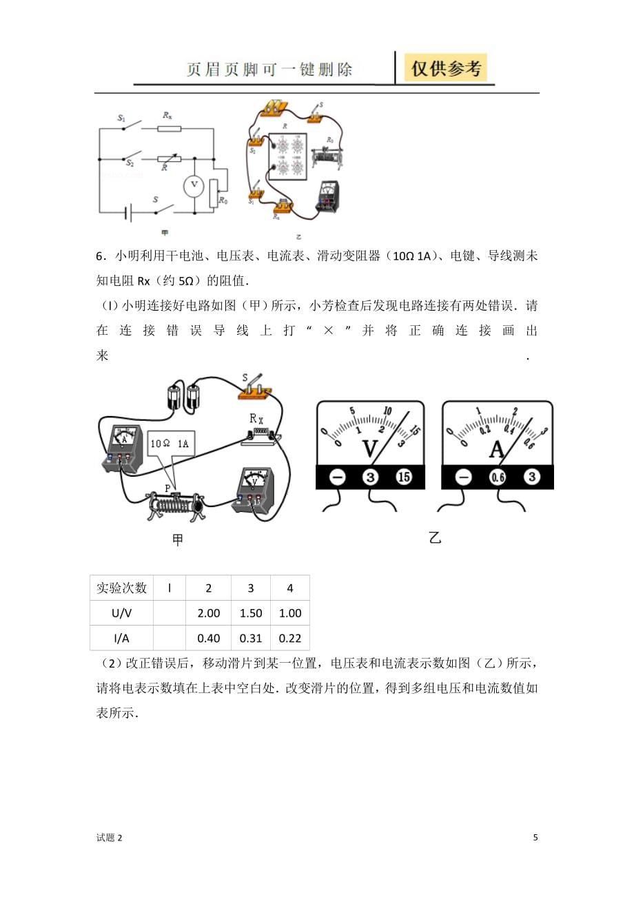 初中物理组卷伏安法测电阻教学借鉴_第5页