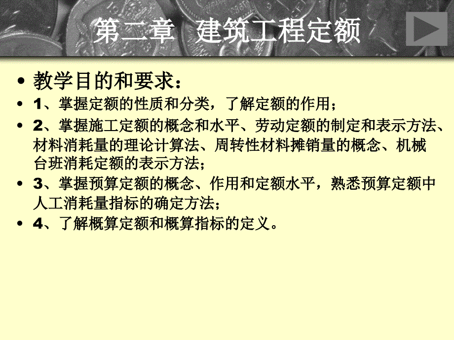 工建筑工程计量与计价第二章建筑工程定额_第2页