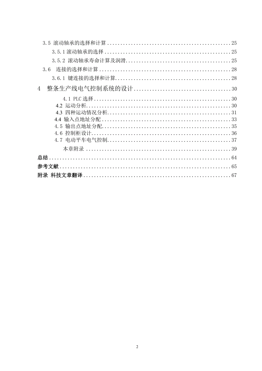 转盘换轨电动平车系统--电动平车设计说明书.doc_第2页