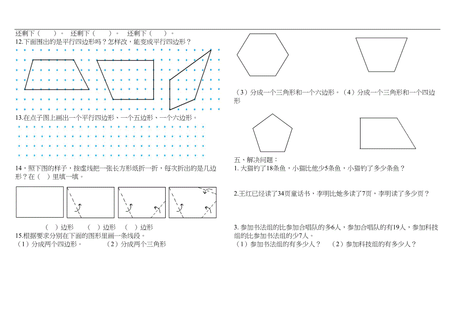 新苏教版小学二年级数学上册第一单元复习题(DOC 3页)_第2页