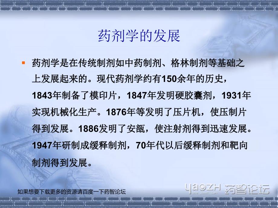 注射剂制备工艺及常见问题的解决办法药智论坛名师编辑PPT课件_第3页