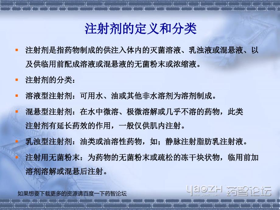 注射剂制备工艺及常见问题的解决办法药智论坛名师编辑PPT课件_第4页