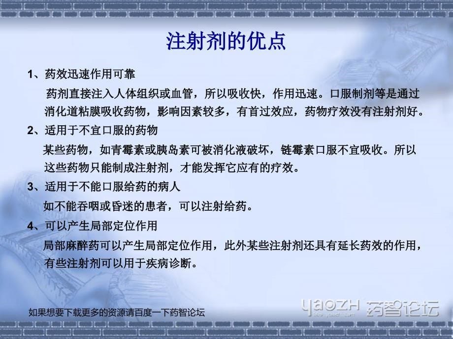 注射剂制备工艺及常见问题的解决办法药智论坛名师编辑PPT课件_第5页