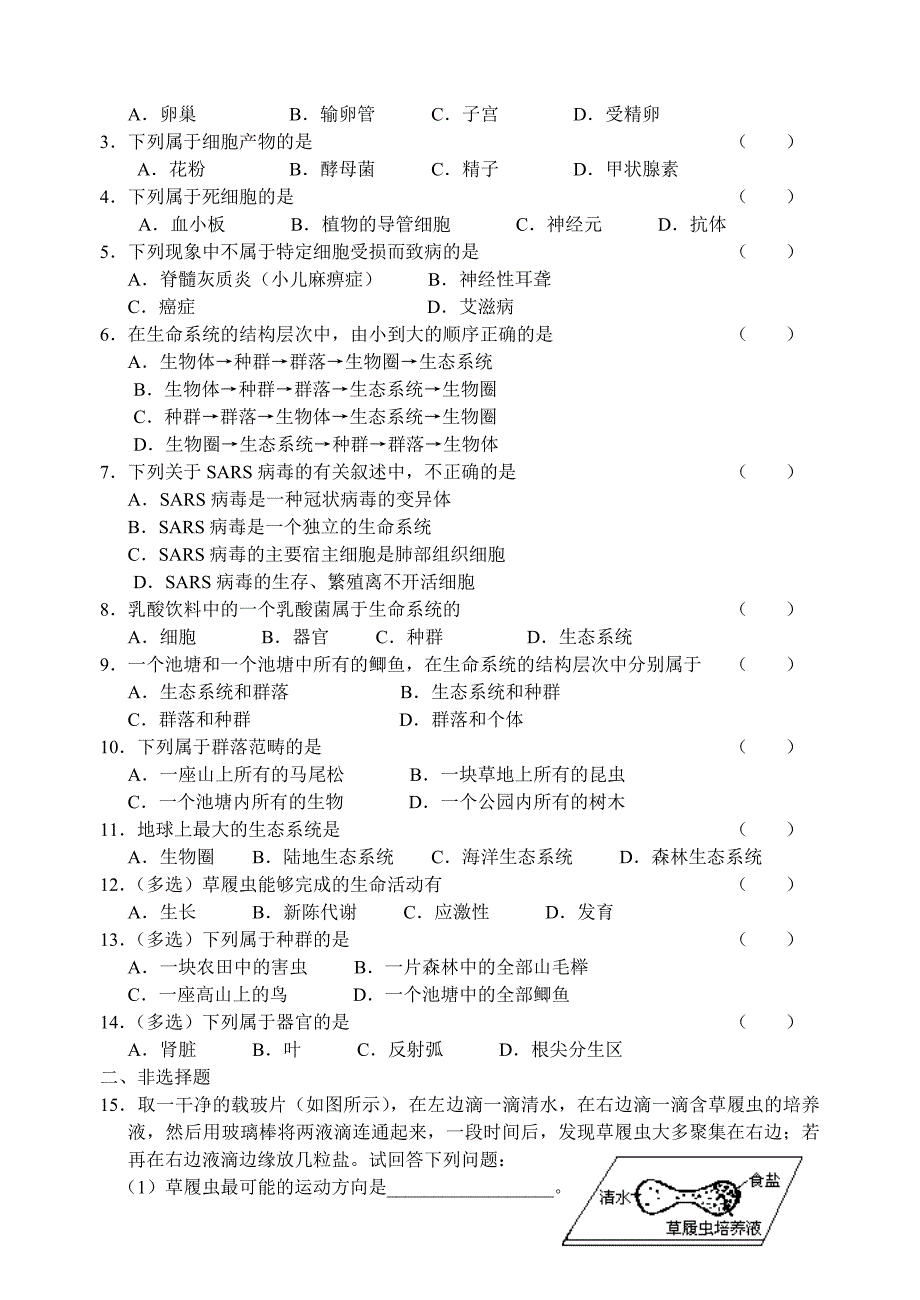 《从生物圈到细胞》习题_第2页