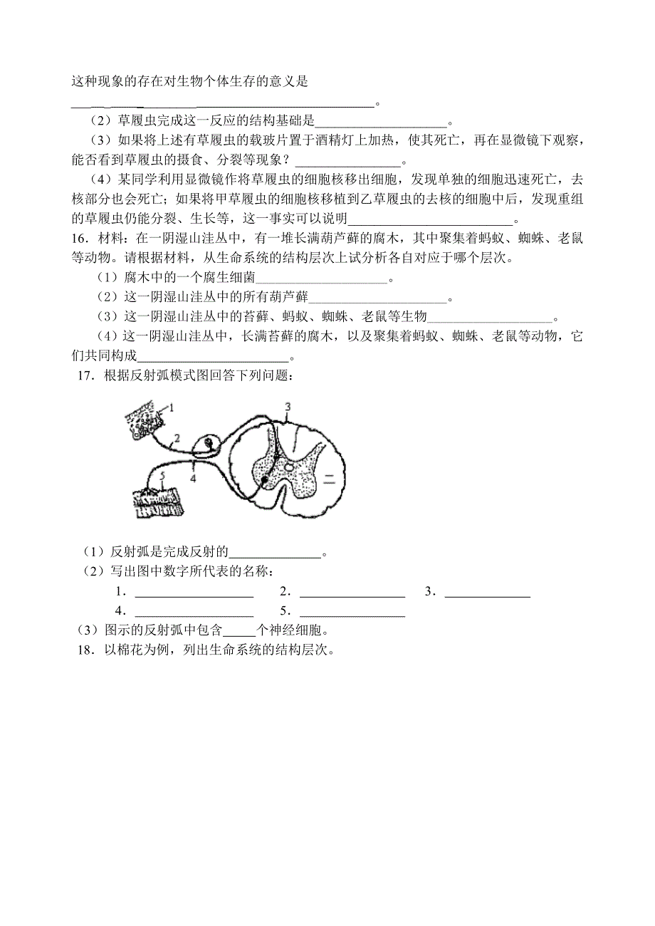 《从生物圈到细胞》习题_第3页