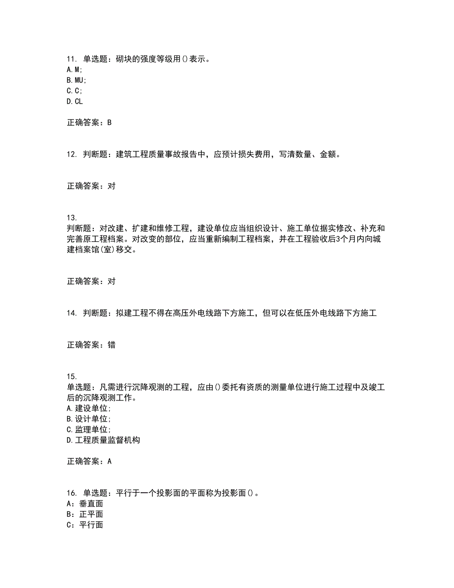 资料员考试全真模拟考试历年真题汇编（精选）含答案78_第3页