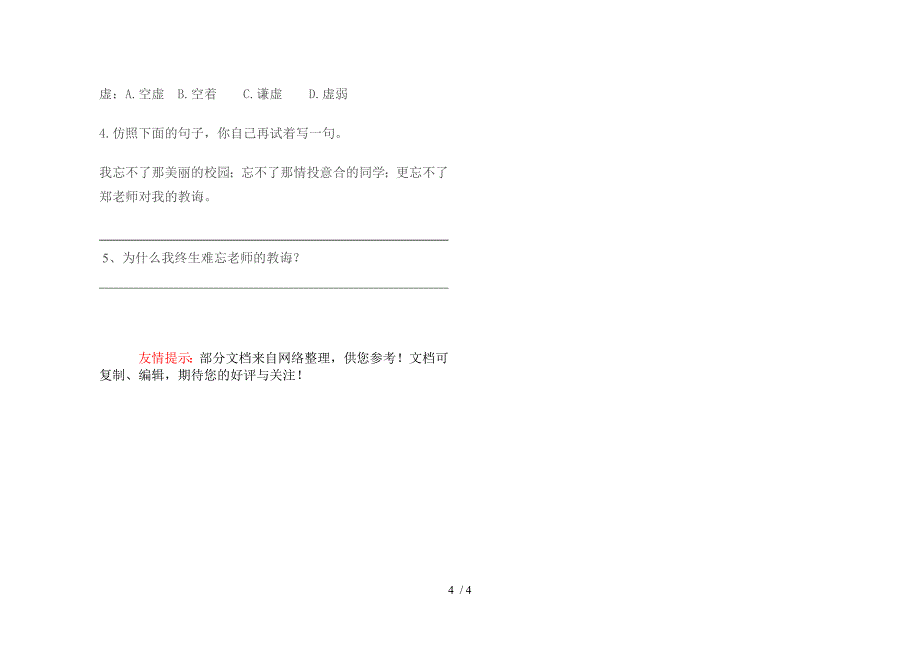 鲁教版四年级语文上册第二单元测试题_第4页