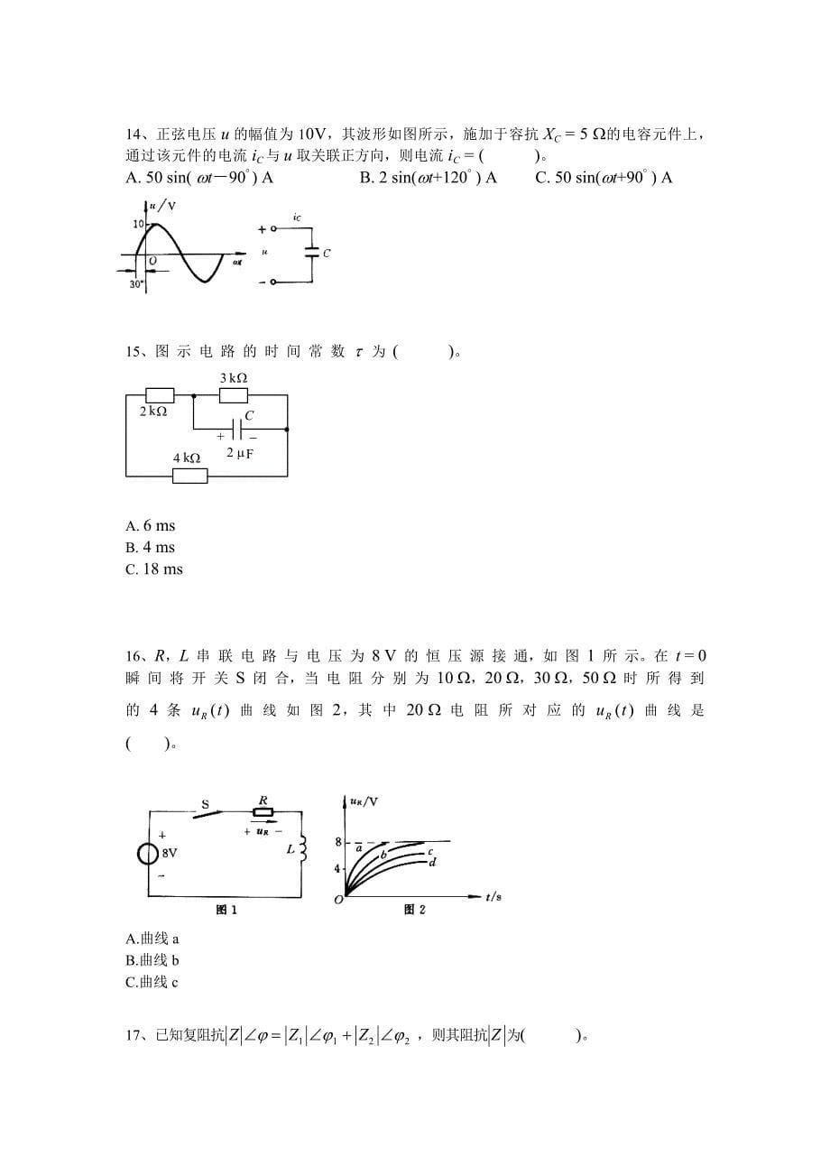 电路理论网上考试作业1.2及答案_第5页