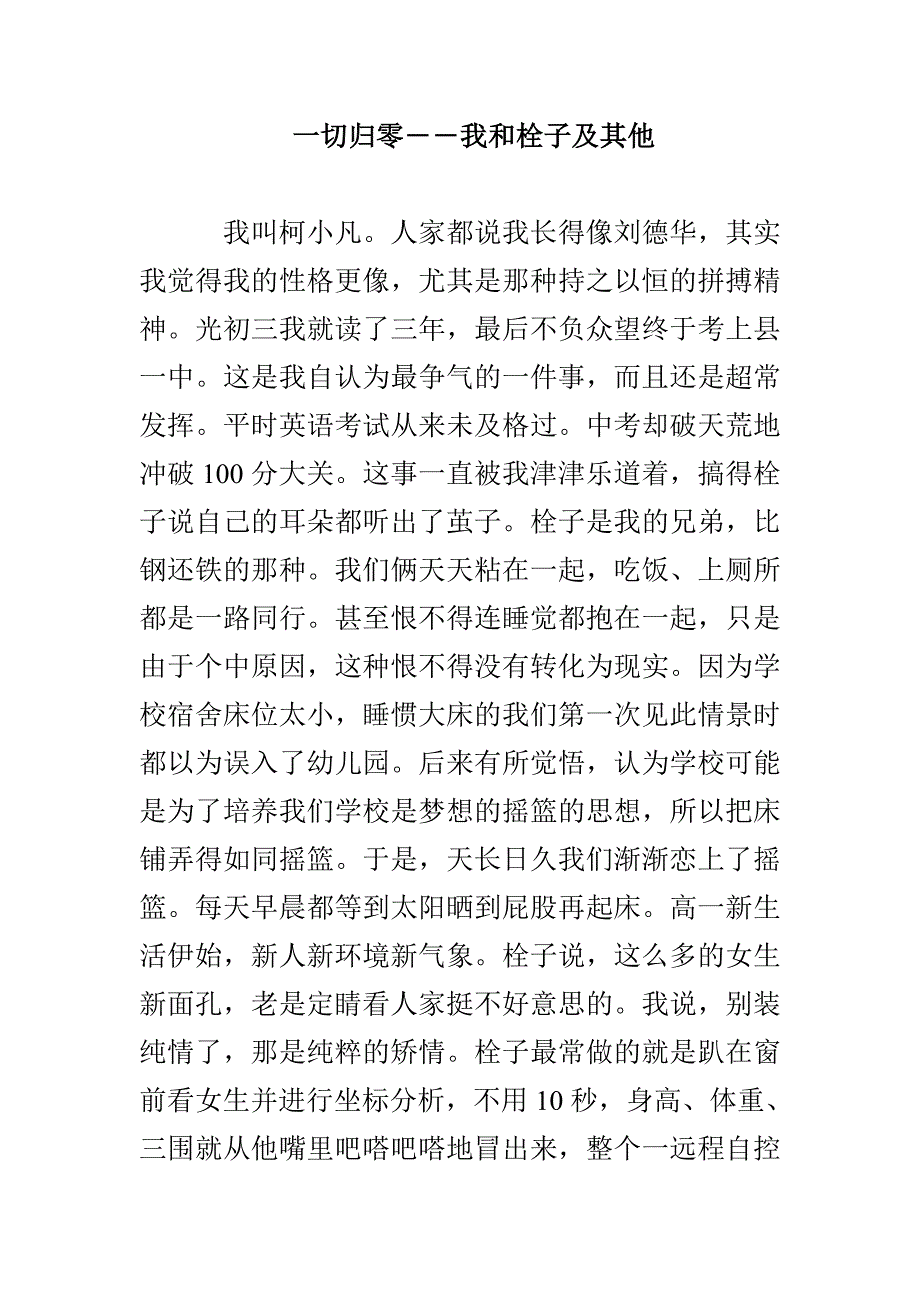 一切归零――我和栓子及其他_第1页