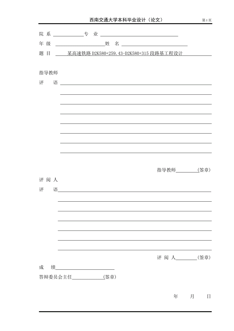 高速铁路路基工程设计说明-毕业论文_第2页