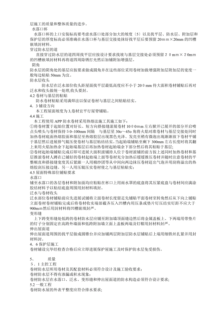 屋面防水工程施工技术交底2_第2页