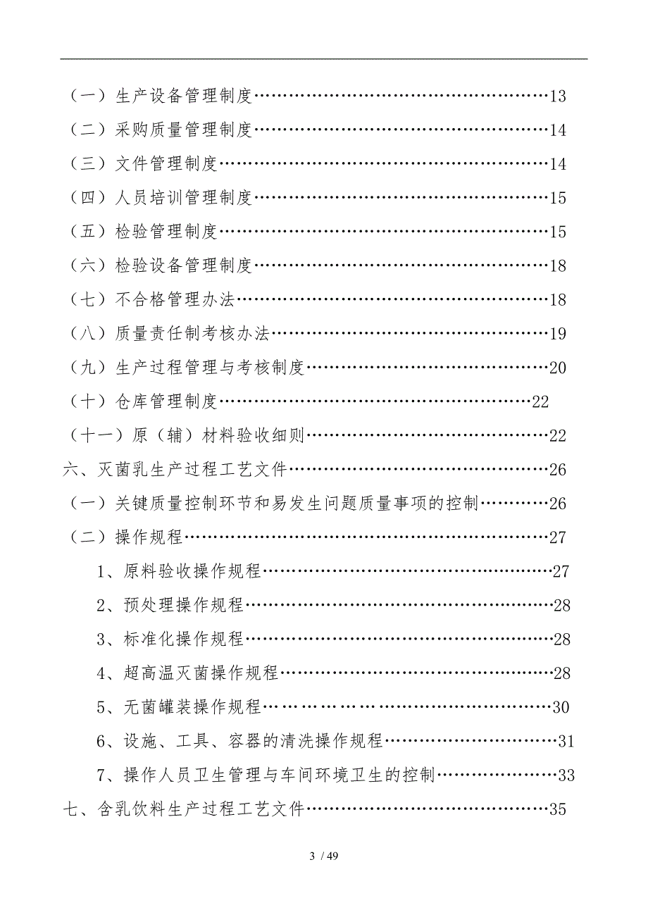 某奶业科技公司质量管理手册范本_第3页