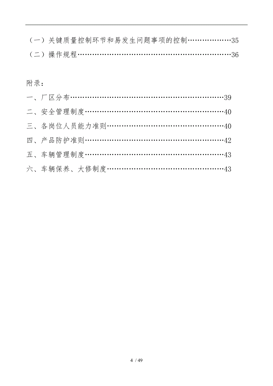 某奶业科技公司质量管理手册范本_第4页