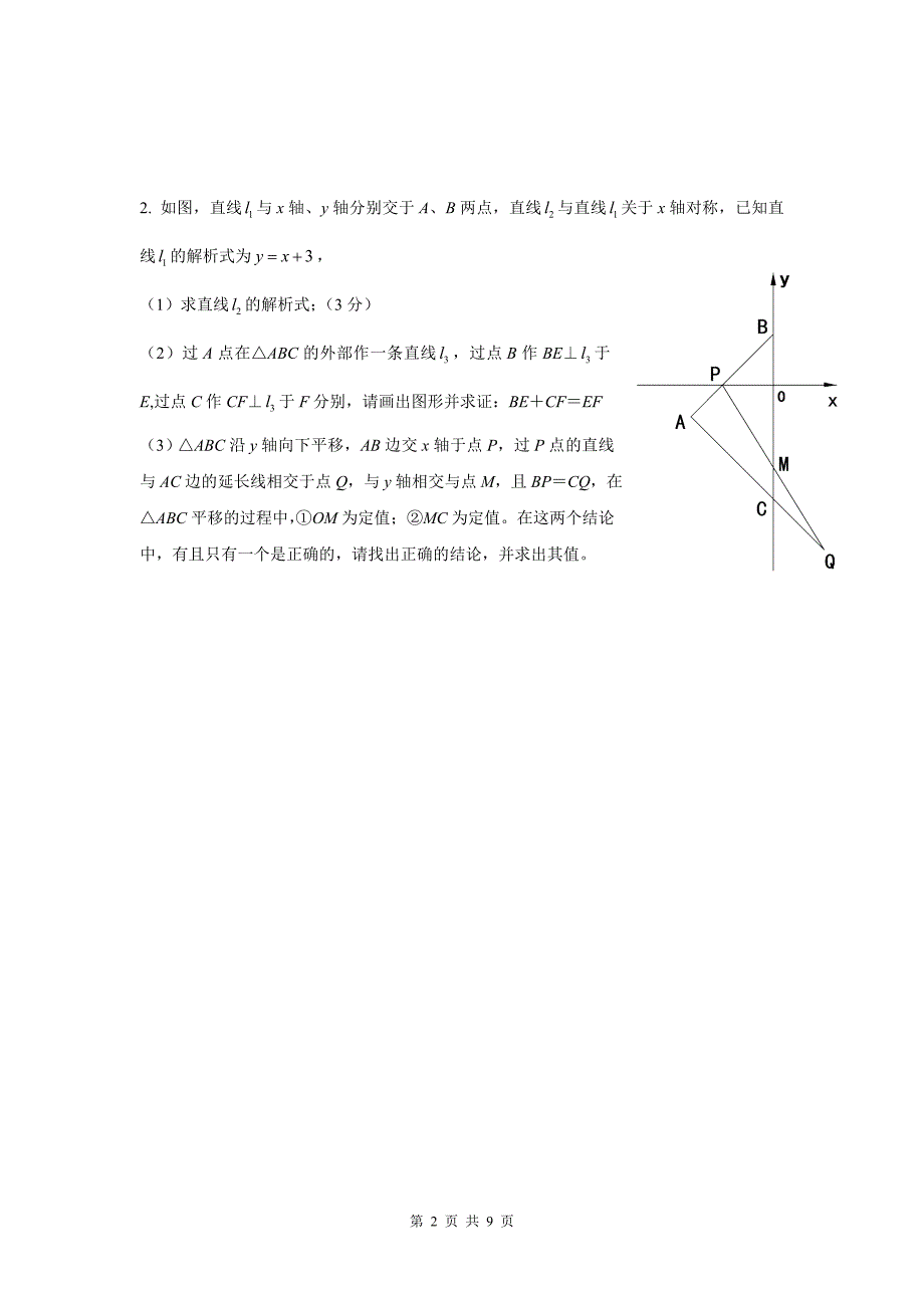 初二暑假练习2一次函数与几何综合题_第2页