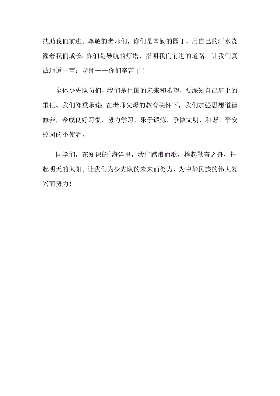 2023年优秀少先队员演讲稿范文集锦_第4页