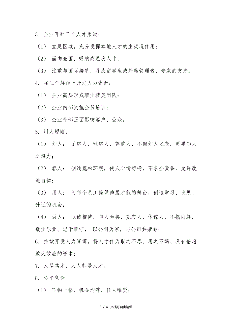 人力资源规划方法与实施步骤(超详细)_第3页