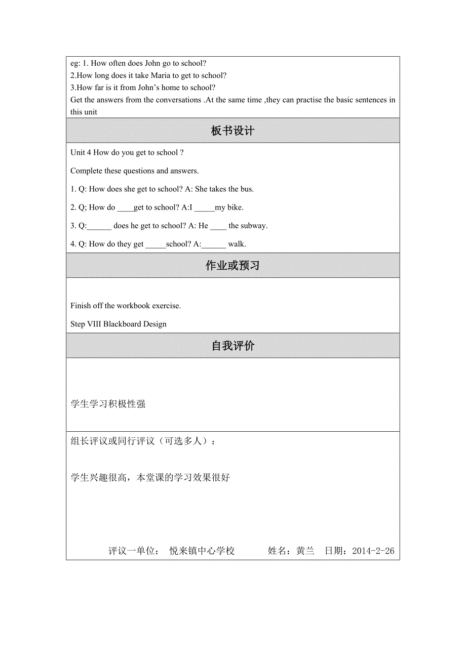 教学设计（教案） (3)_第2页