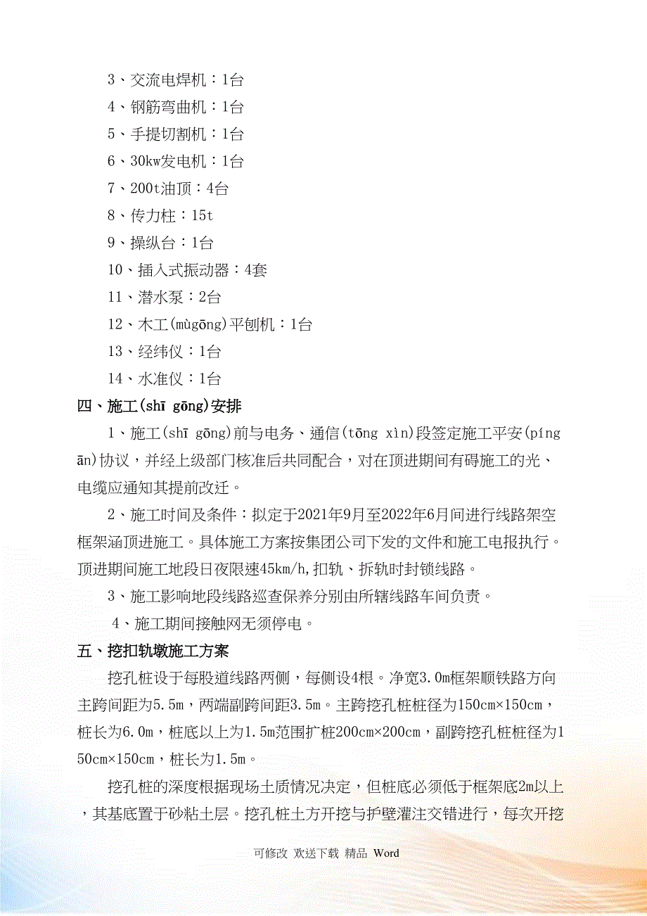 交通涵施工组织及安全措施_第2页