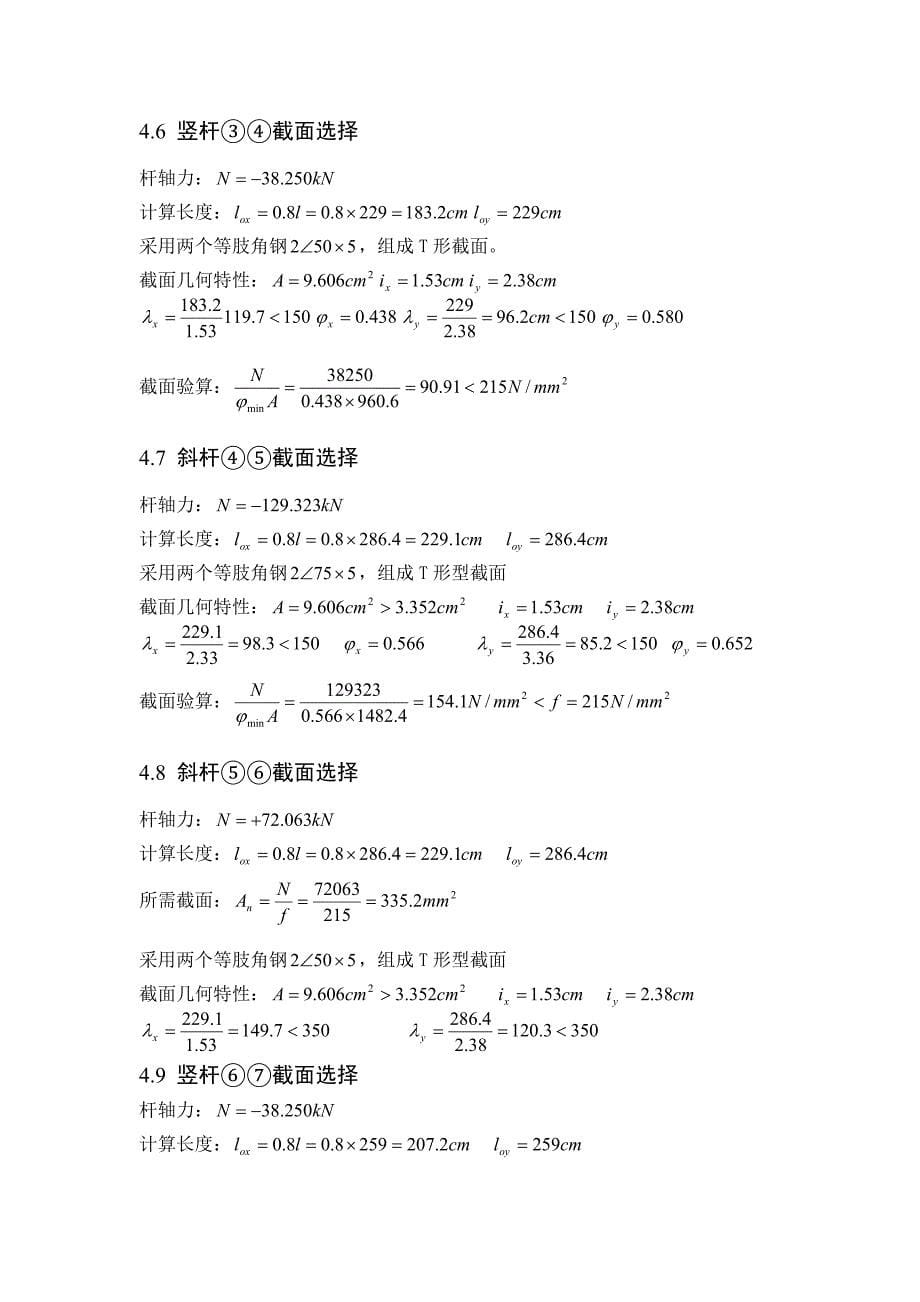 18米跨度钢结构课程设计.doc_第5页