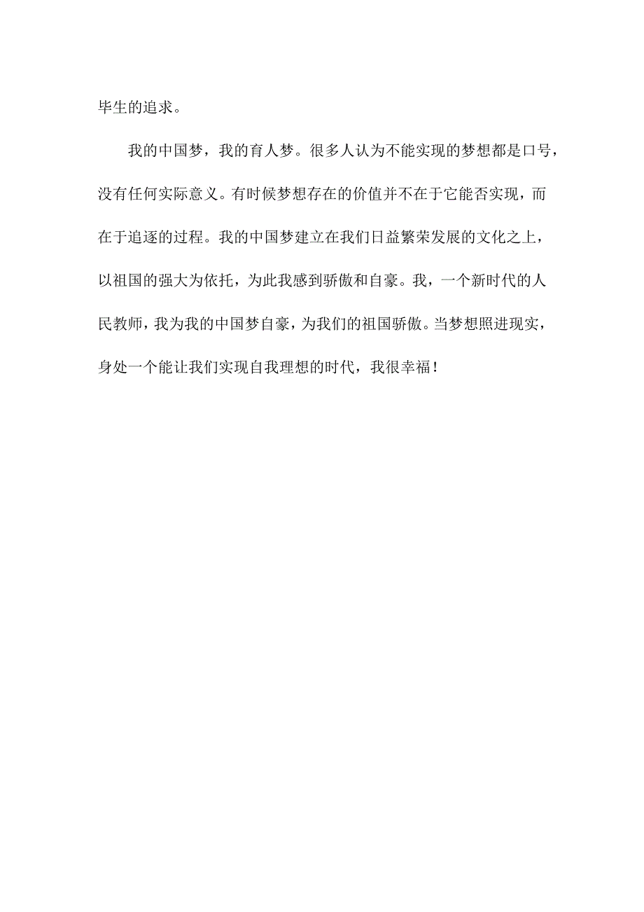 中国梦演讲稿_第2页