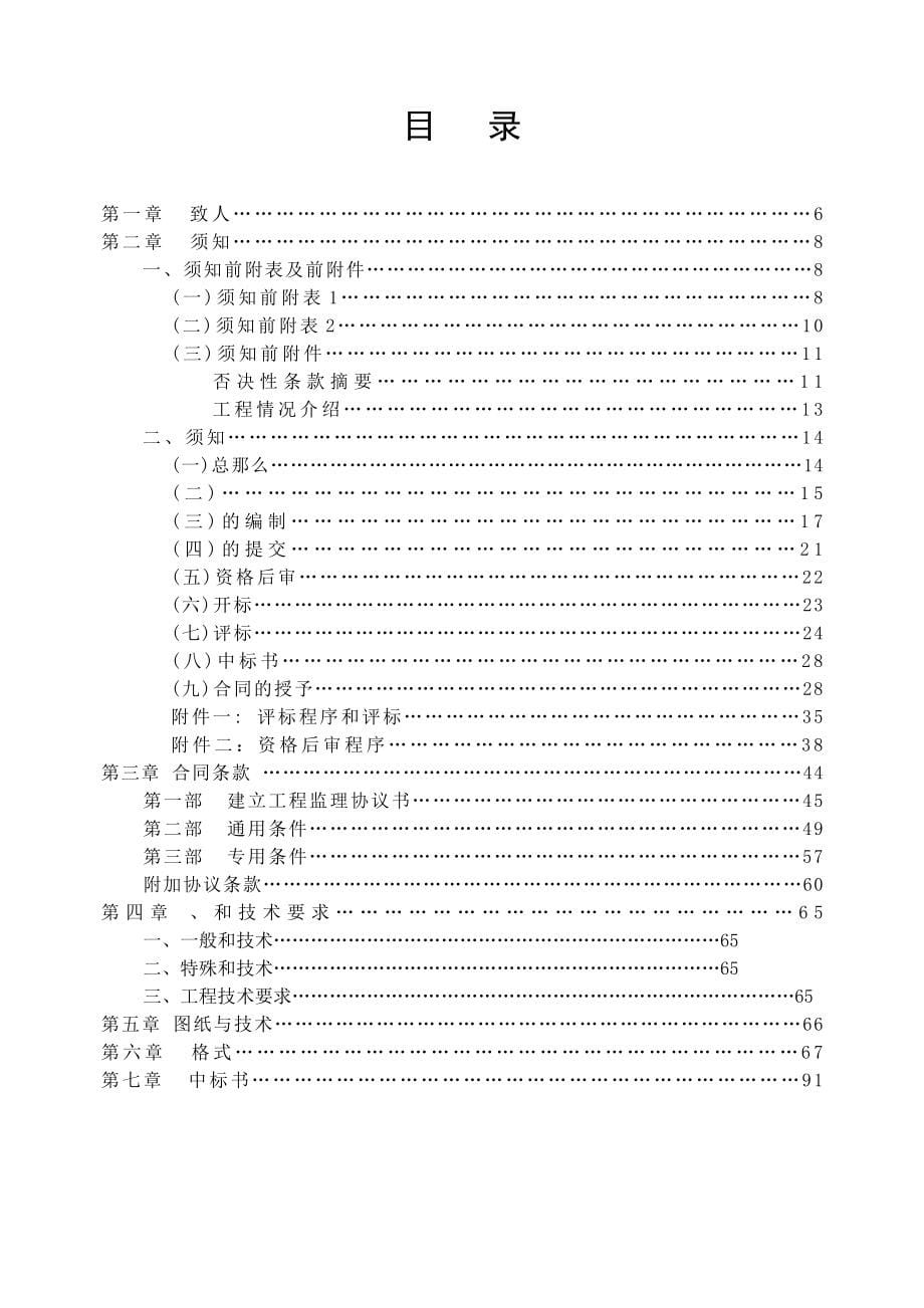 松白路（宝安大道—马田收费站）改造工程监理招标_第5页