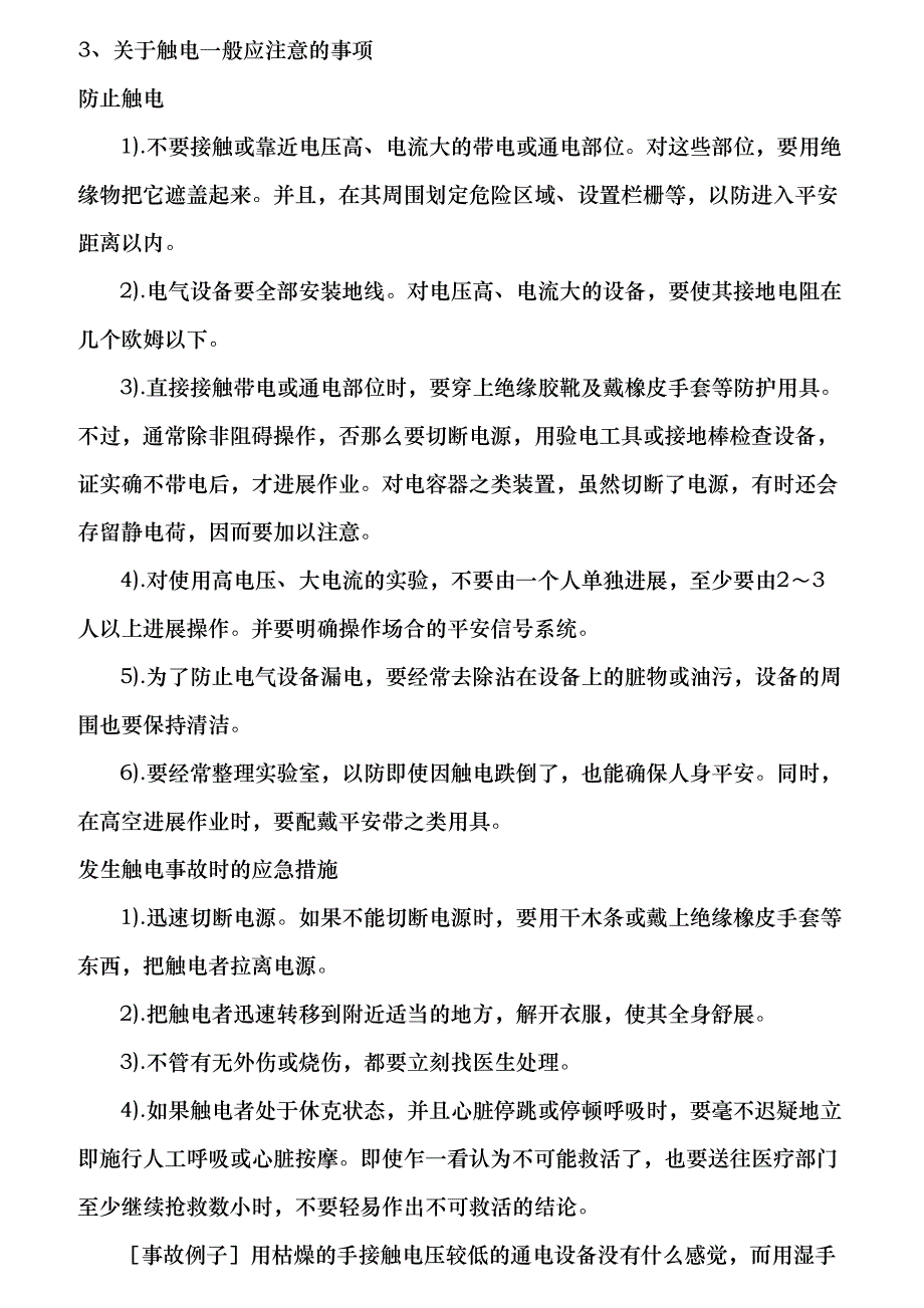 实验室安全知识手册_第4页