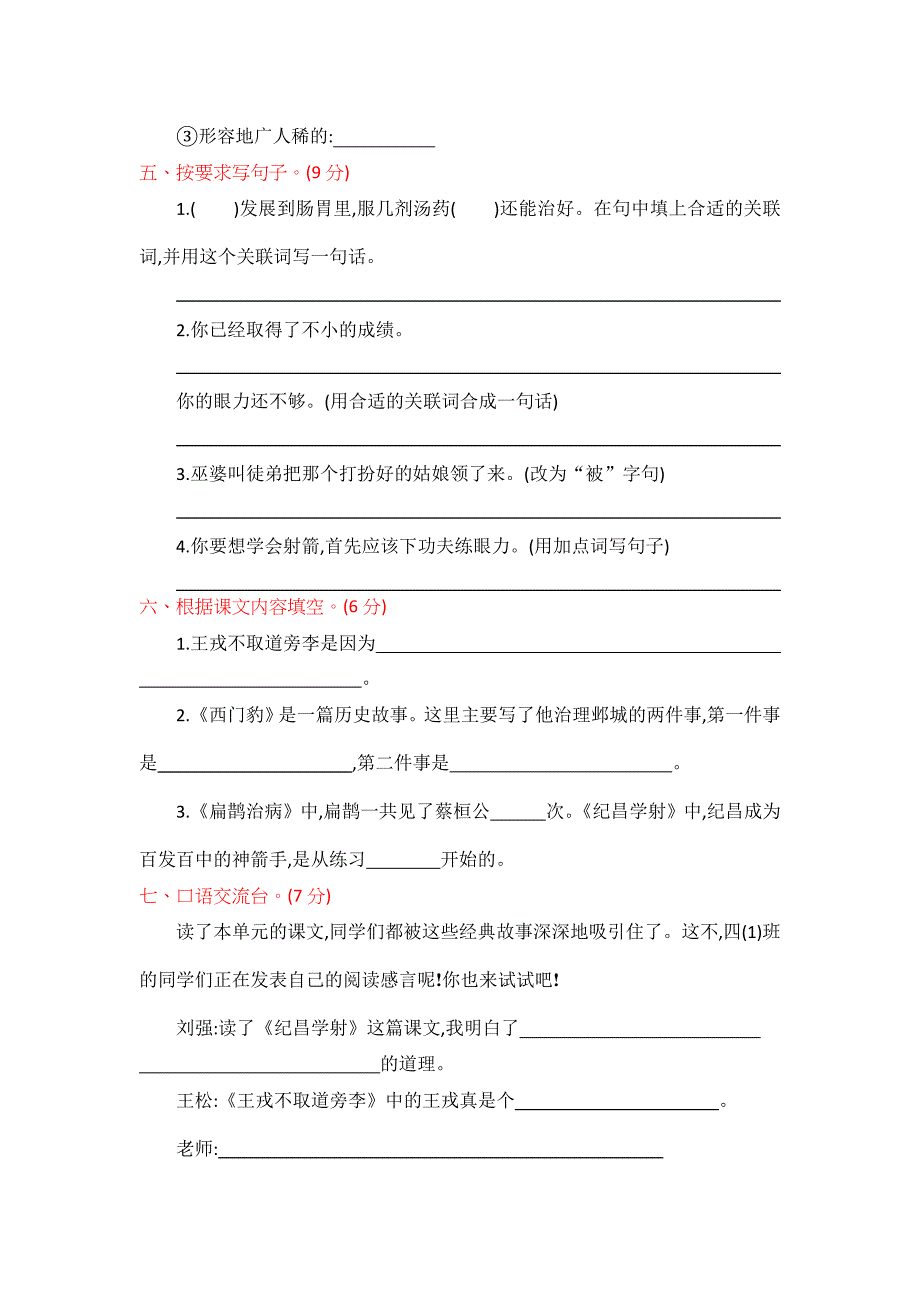 部编版四年级语文（上册）第八单元提升练习-附答案_第2页