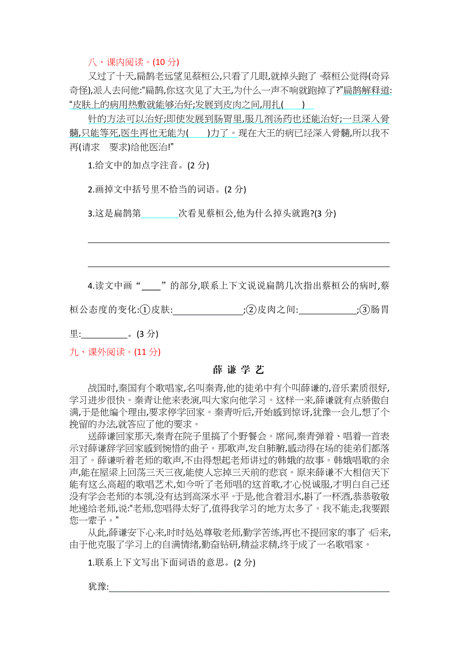 部编版四年级语文（上册）第八单元提升练习-附答案_第3页