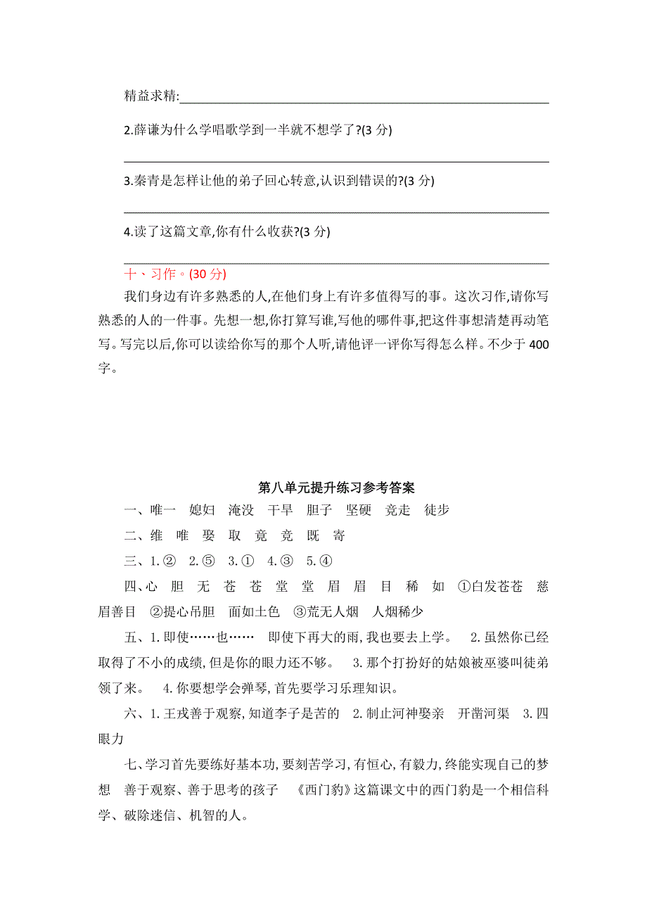 部编版四年级语文（上册）第八单元提升练习-附答案_第4页