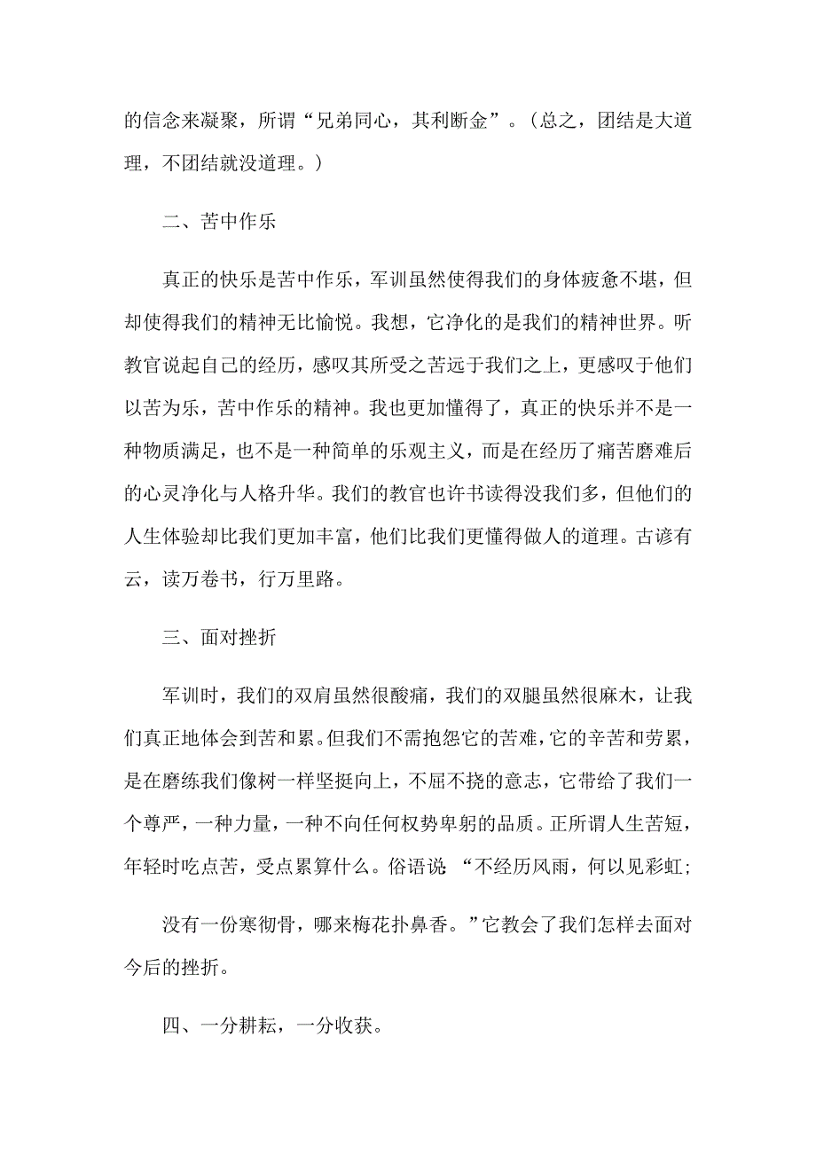 2023年初中生入学军训心得体会(4篇)_第2页