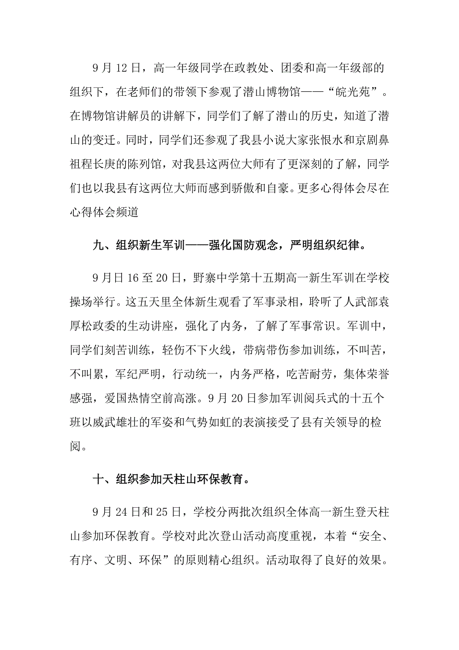 入学教育心得体会范文汇编八篇【整合汇编】_第4页