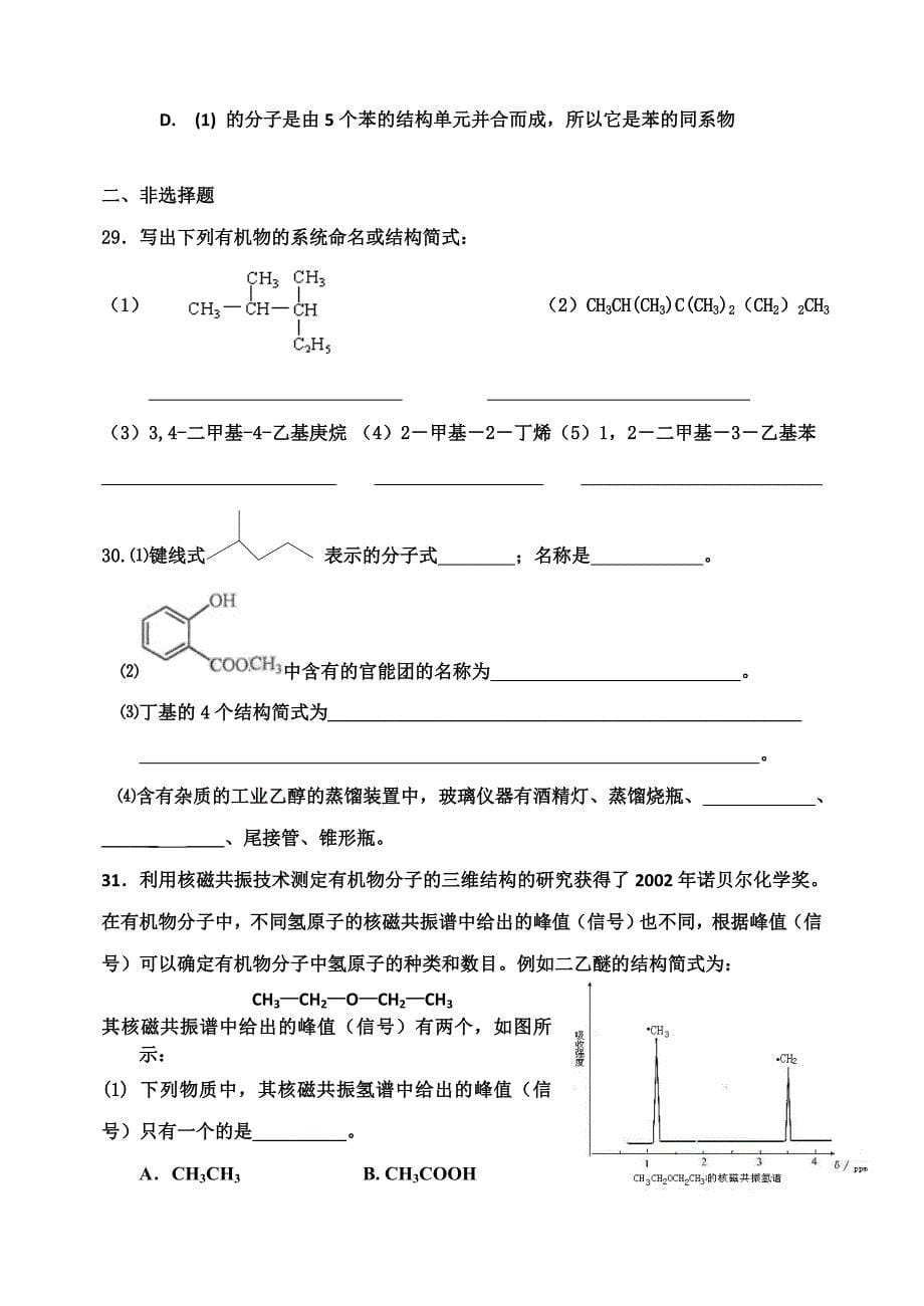 高二化学选修5-第一章单元测试题.doc_第5页