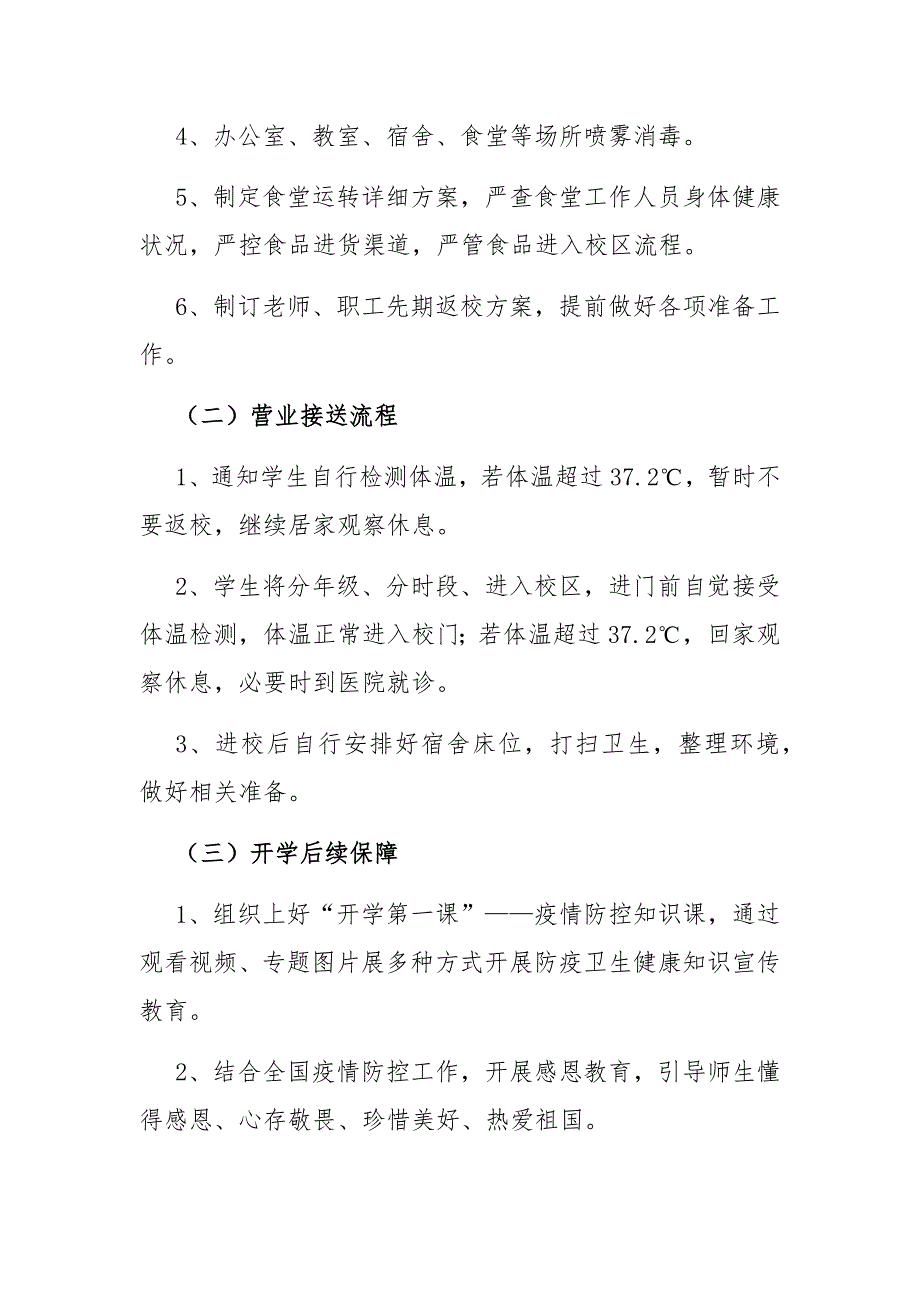 2021学校、培训机构疫情防控工作方案和应急预案_第2页