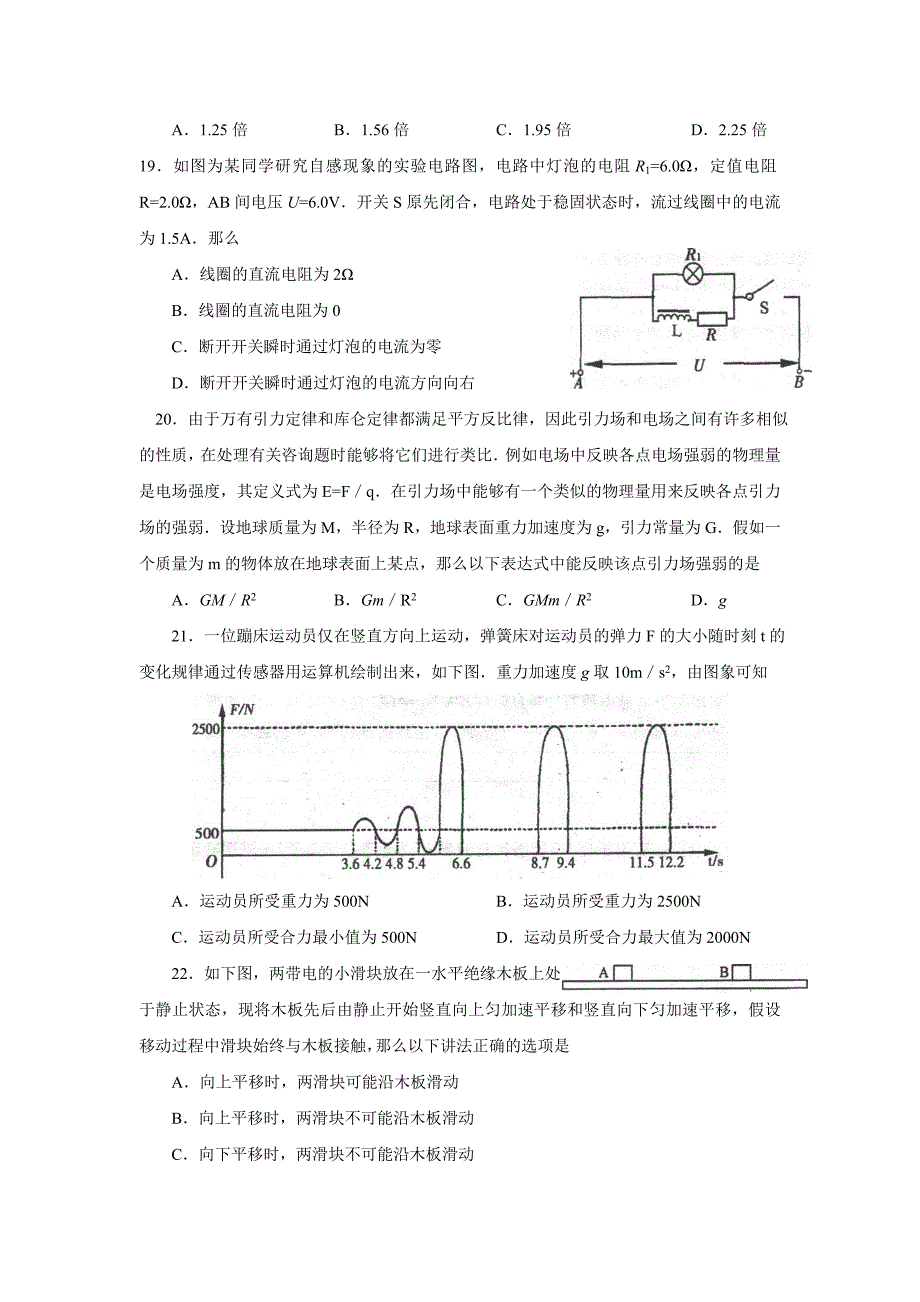 2020年烟台市高考适应性练习理科综合物理部分高中物理.doc_第2页