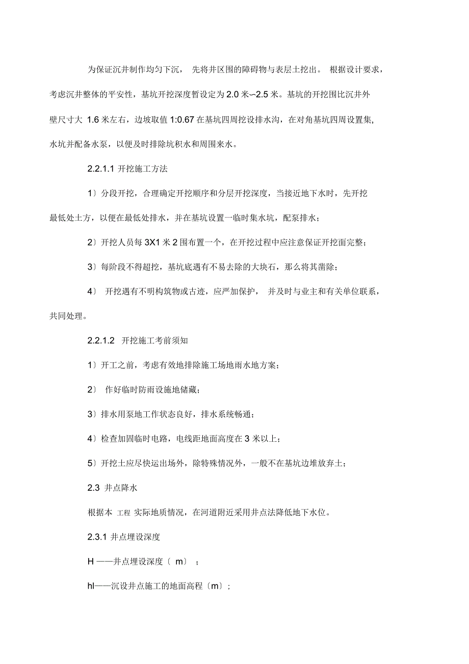 顶管井点降水建筑施工组织设计及对策_第2页