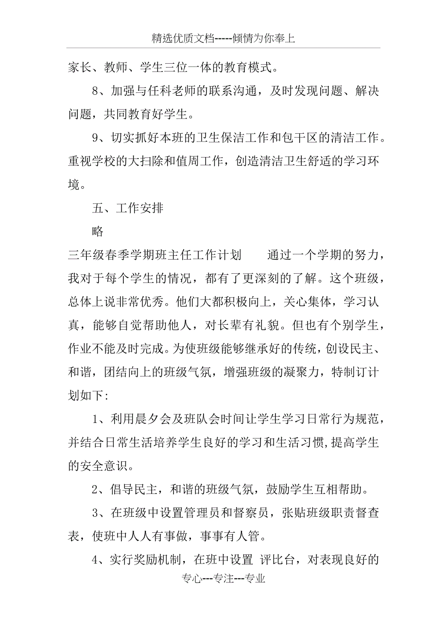 三年级春季学期班主任工作计划_第4页