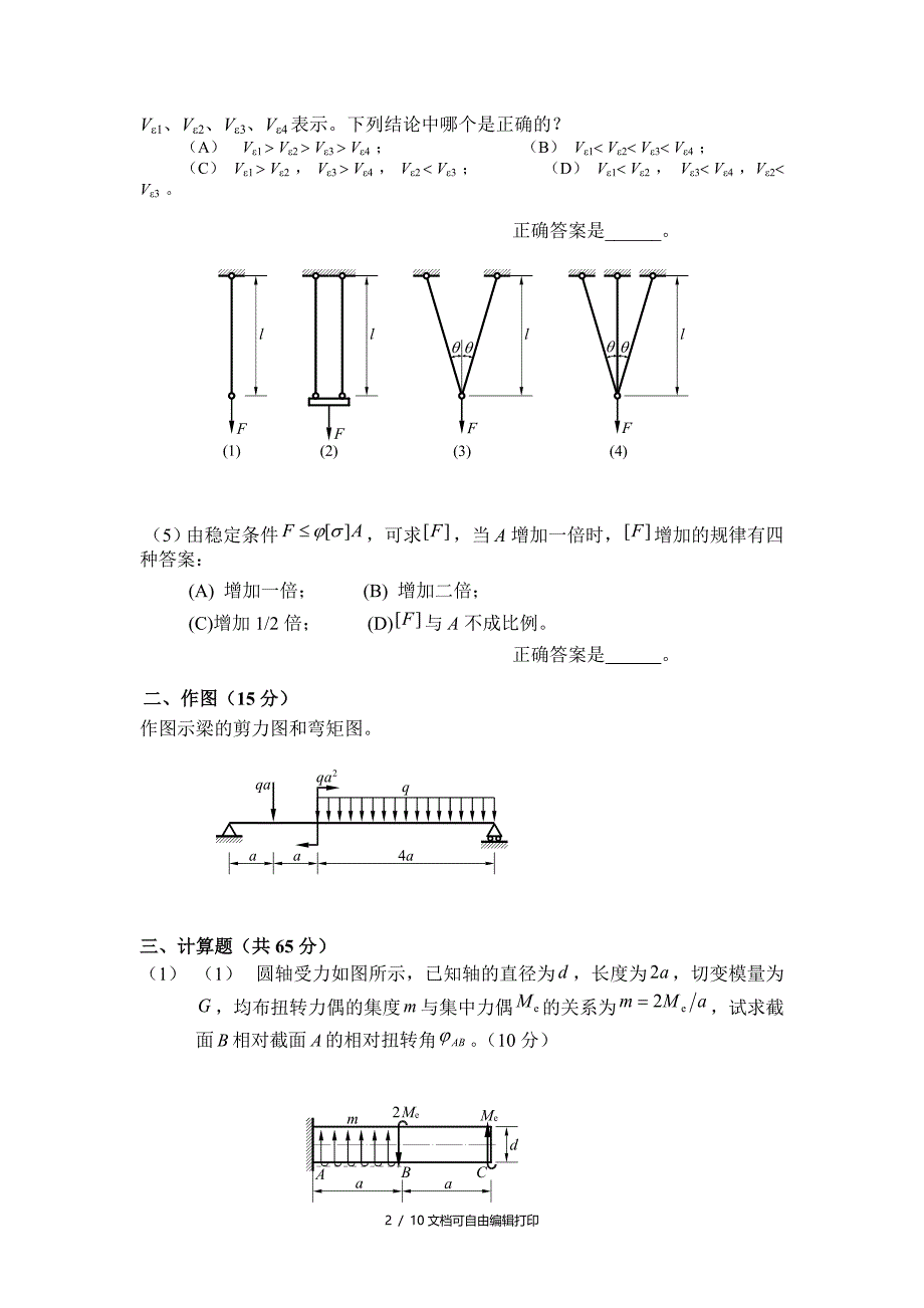 材料力学湖大期末试题含答案_第2页