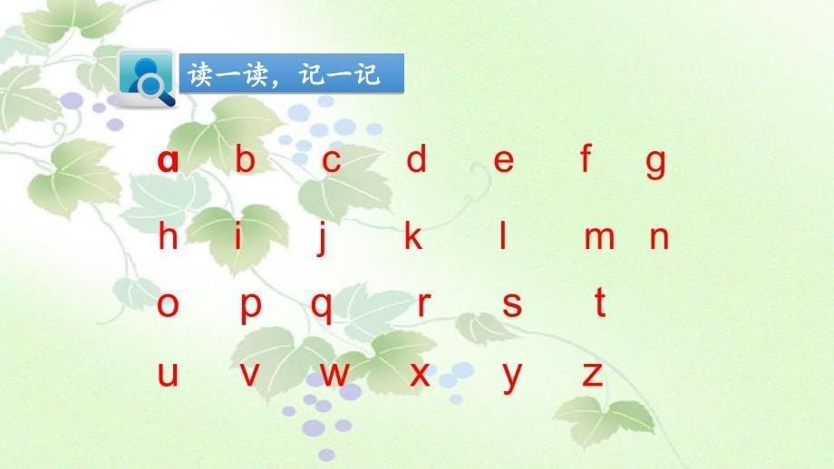 一年级语文下册课文1语文园地二课件新人教版新人教版小学一年级下册语文课件_第5页