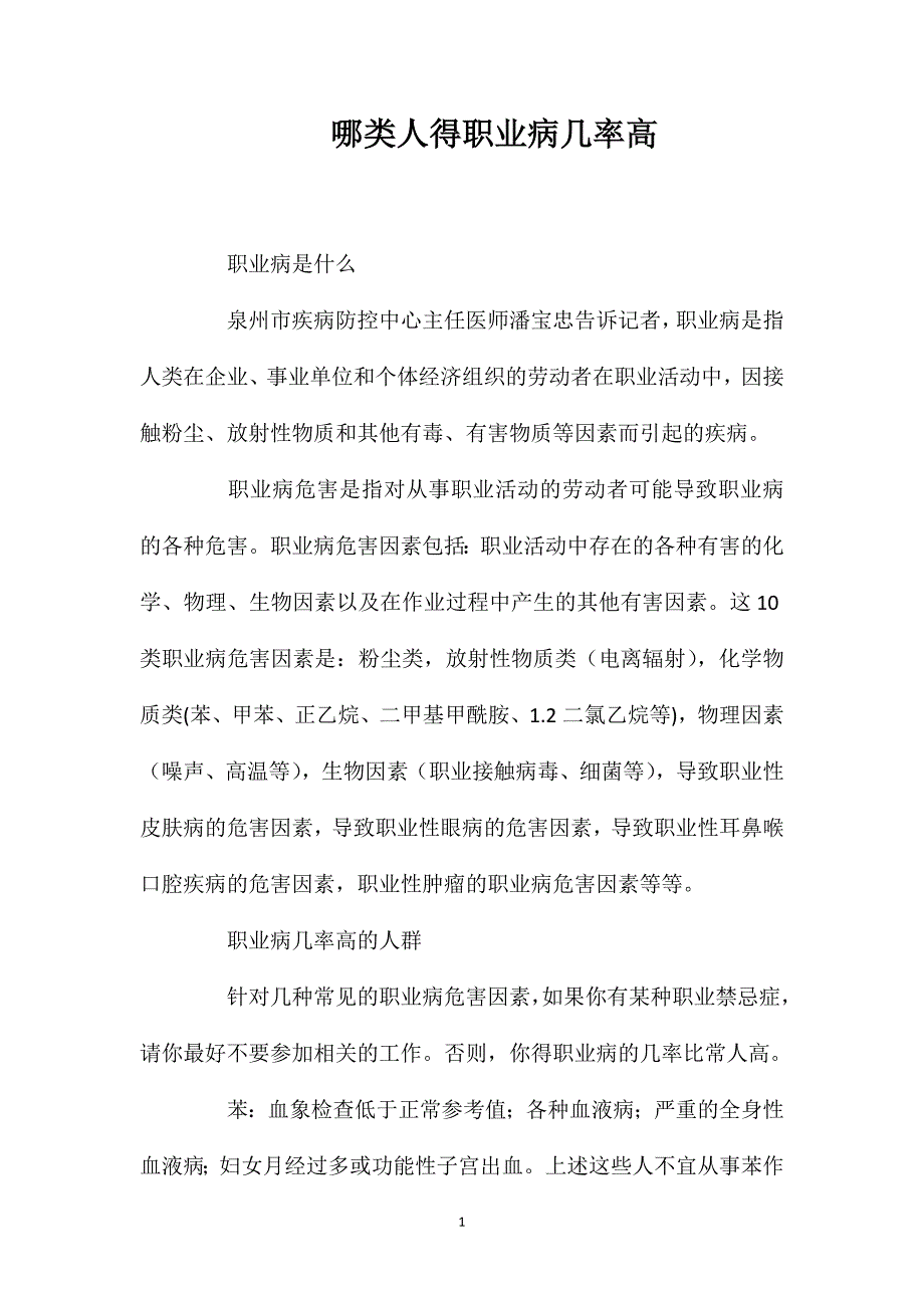 哪类人得职业病几率高_第1页