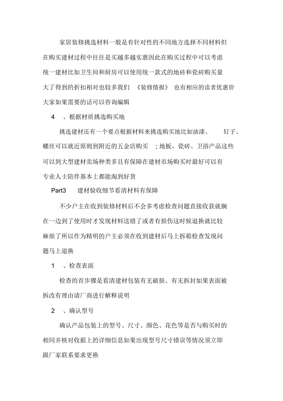 装修建筑材料选择_第3页