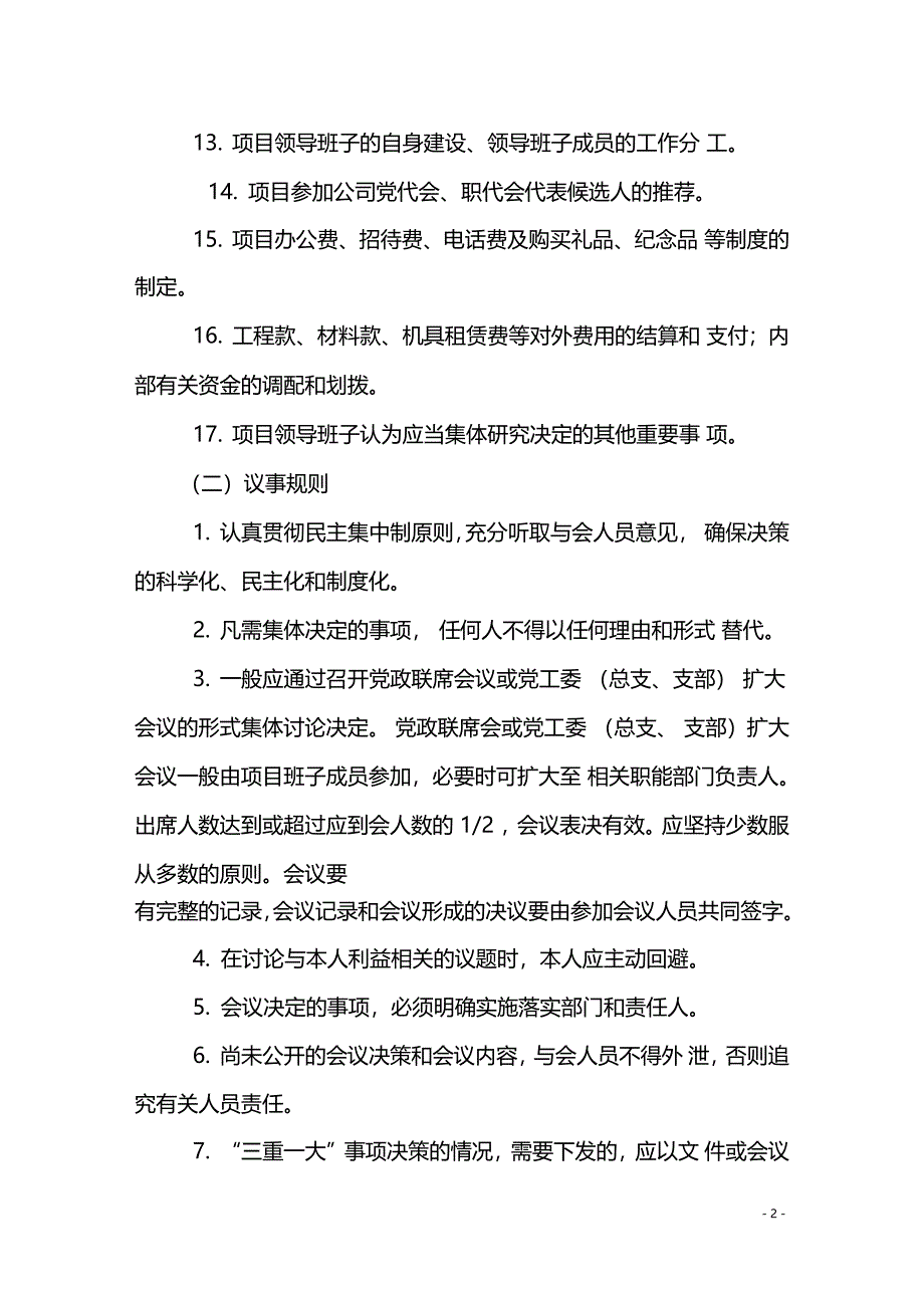 项目管理三重一大集体决策制度_第2页