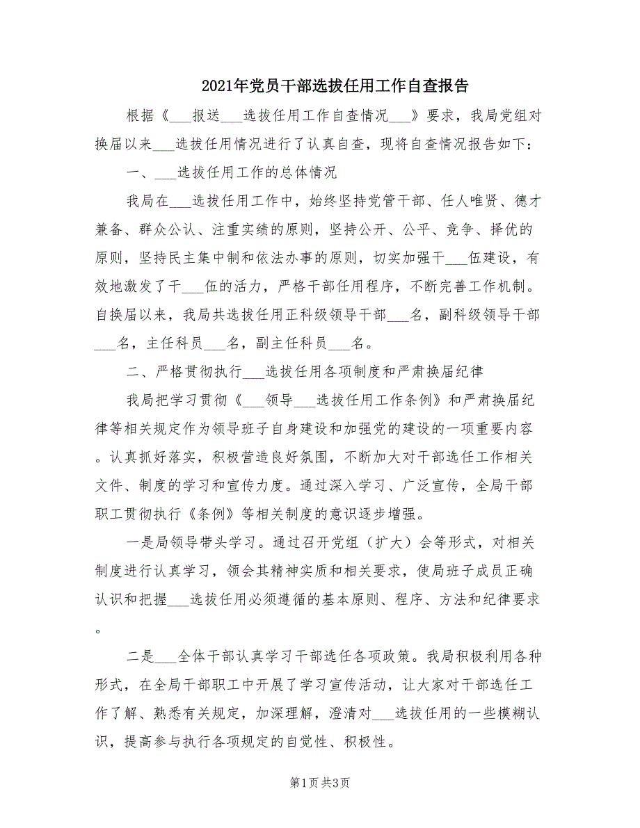 2021年党员干部选拔任用工作自查报告_第1页